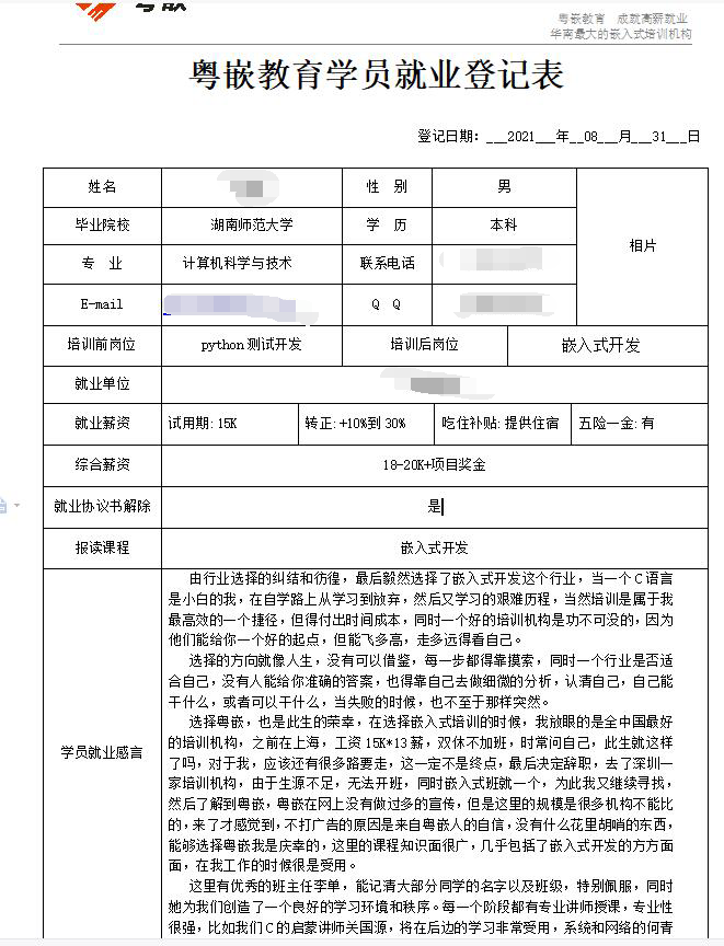 粤嵌嵌入式学员分享：选择粤嵌，是此生的荣幸！