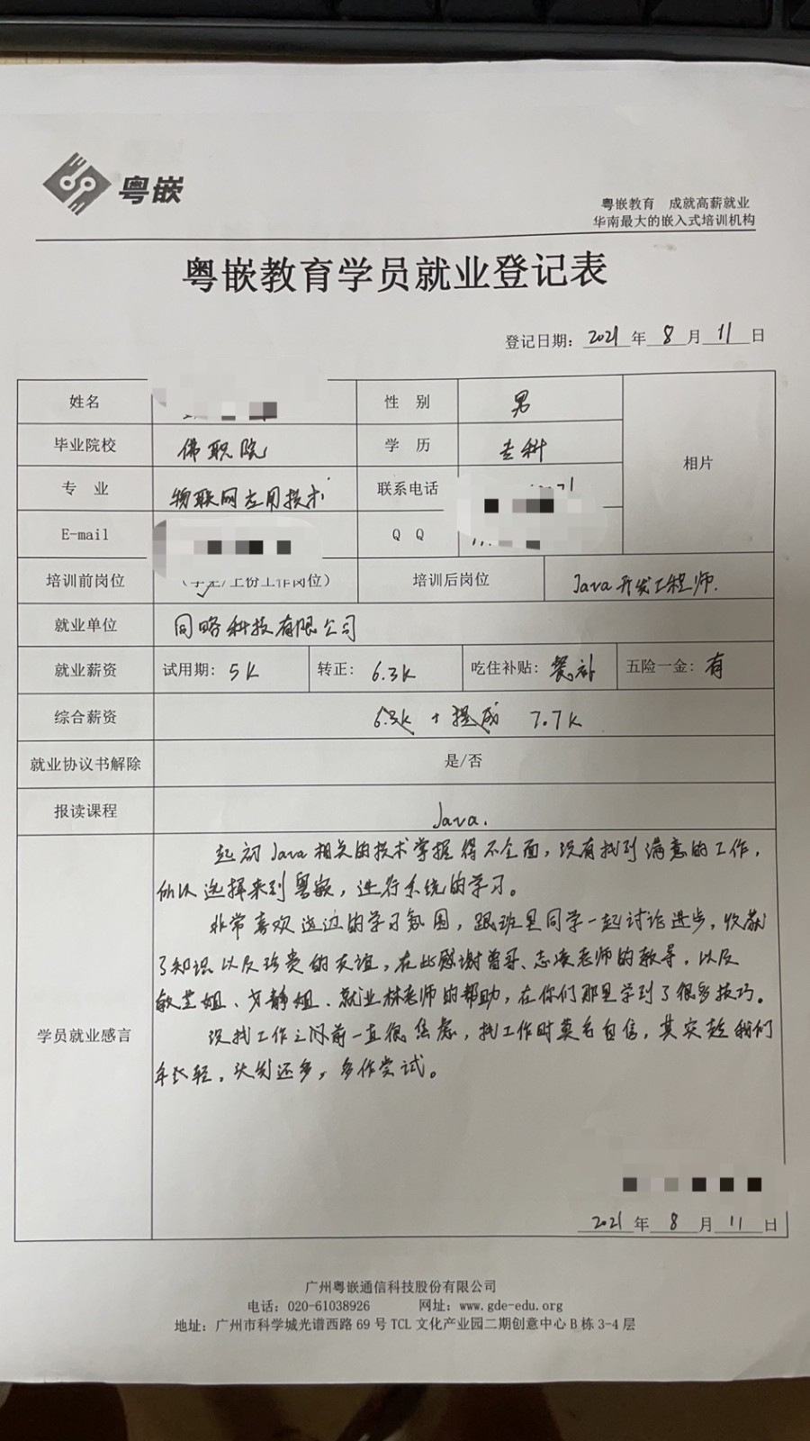 粤嵌java学员分享：在粤嵌收获了知识和珍贵的友谊