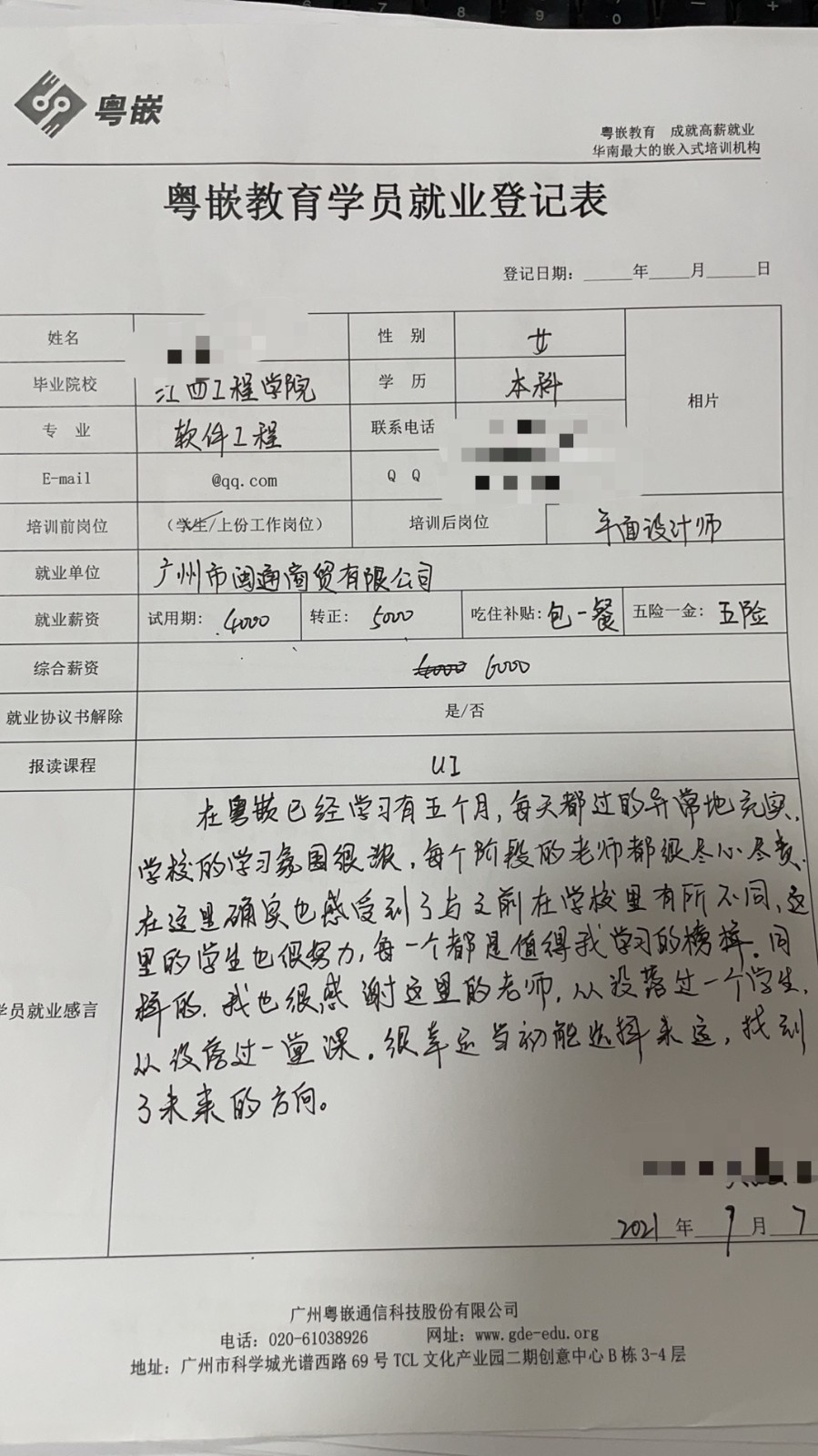 粤嵌教育UI学员分享：很幸运选择粤嵌，找到了未来的方向