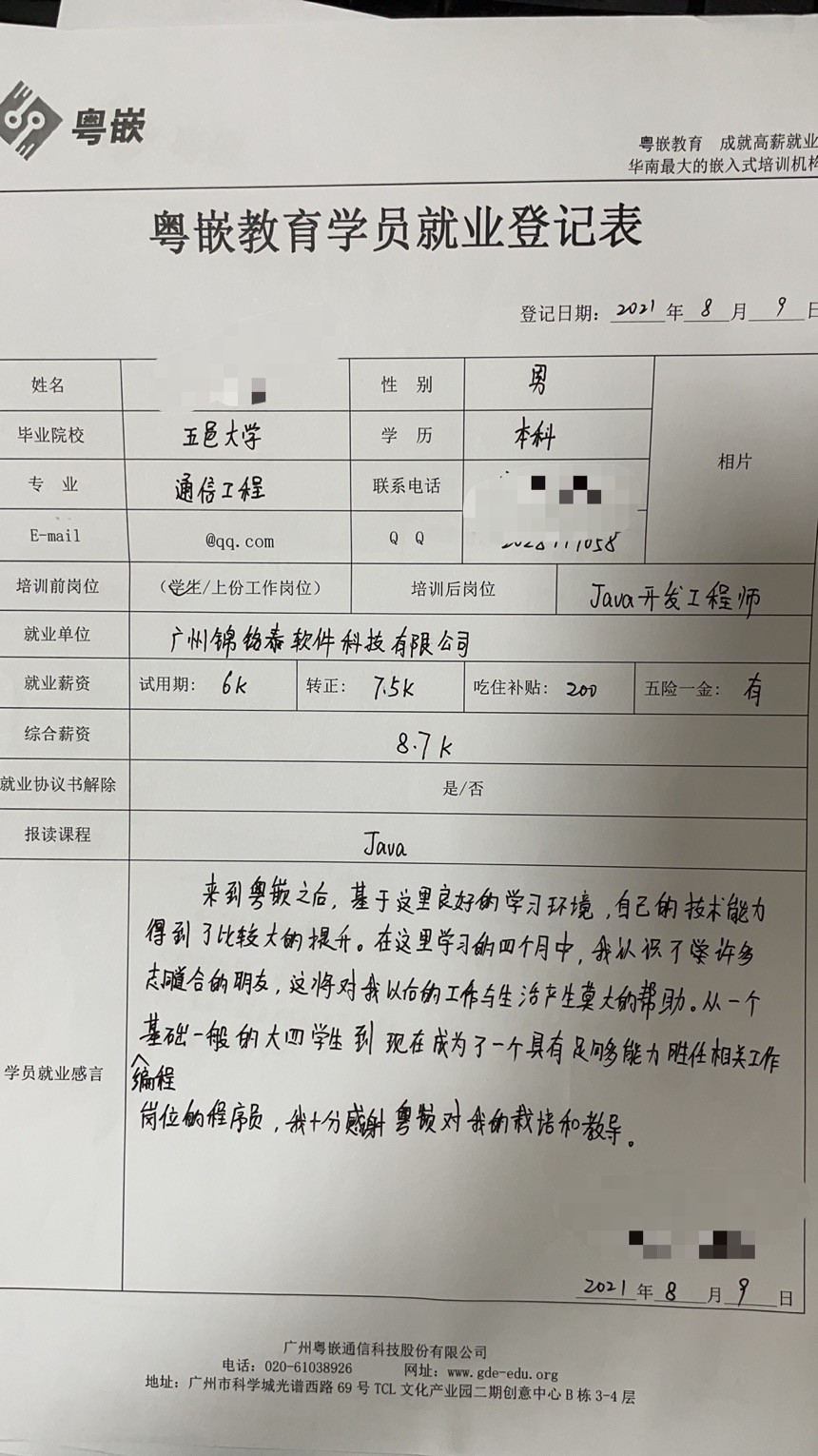 粤嵌java学员分享：从基础一般到现在能胜任相关工作