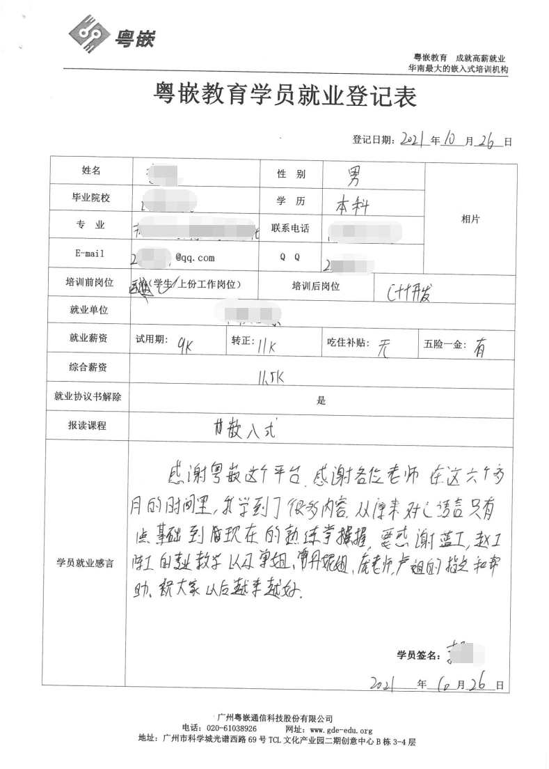 粤嵌教育嵌入式学员分享：从基础到熟练掌握，我学到了很多内容