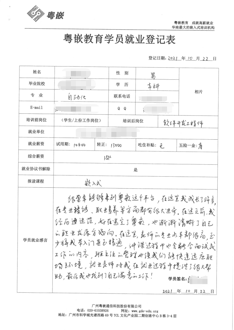 粤嵌教育嵌入式学员分享：经历过迷茫，好在选定了粤嵌