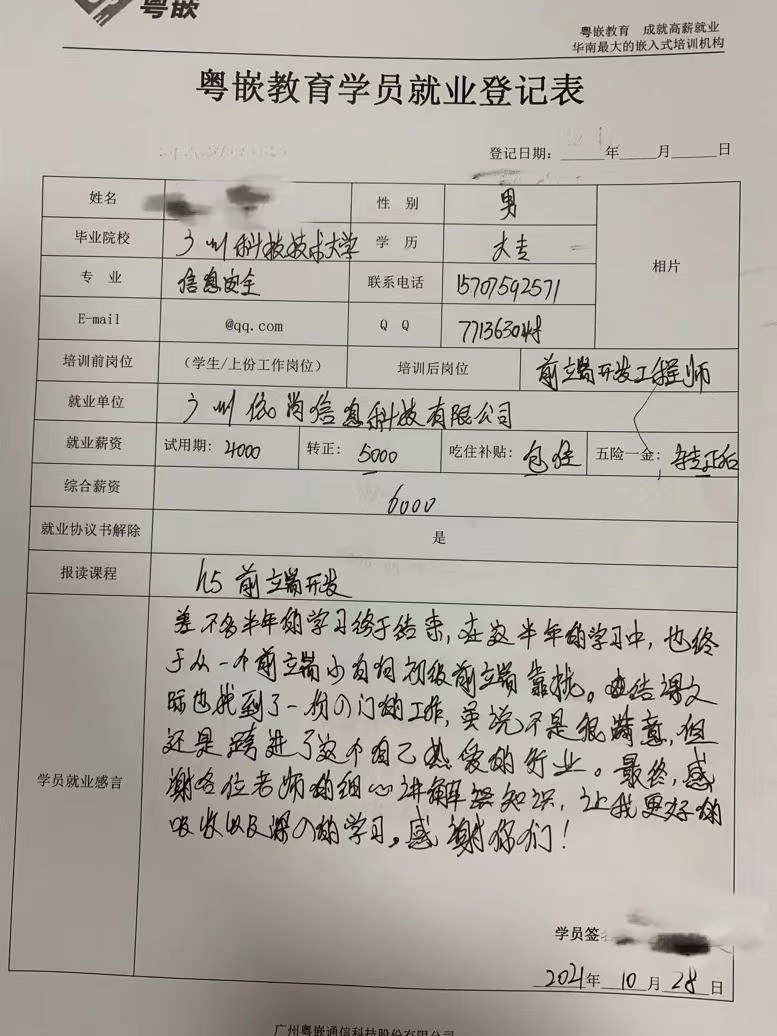 粤嵌教育前端学员分享：跨进了自己热爱的行业