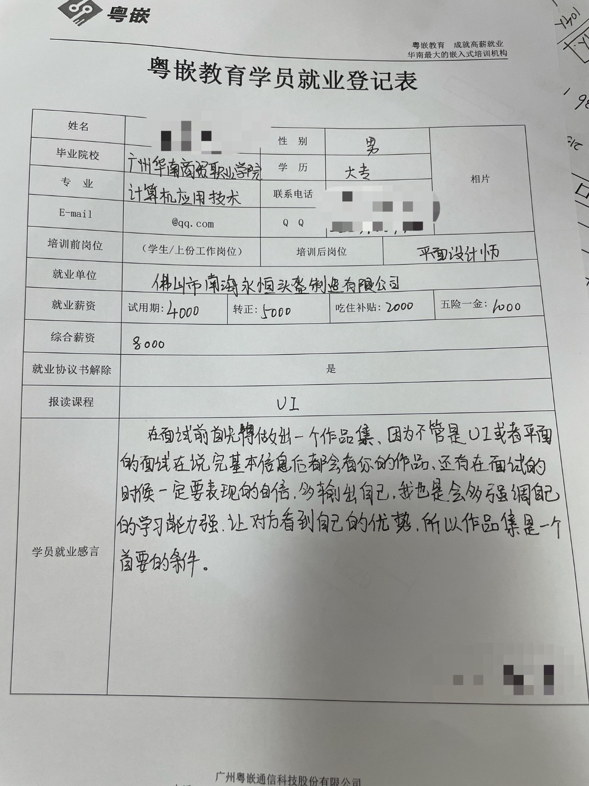 粤嵌教育UI学员分享：在粤嵌学习的过程中，让我充满了动力和希望