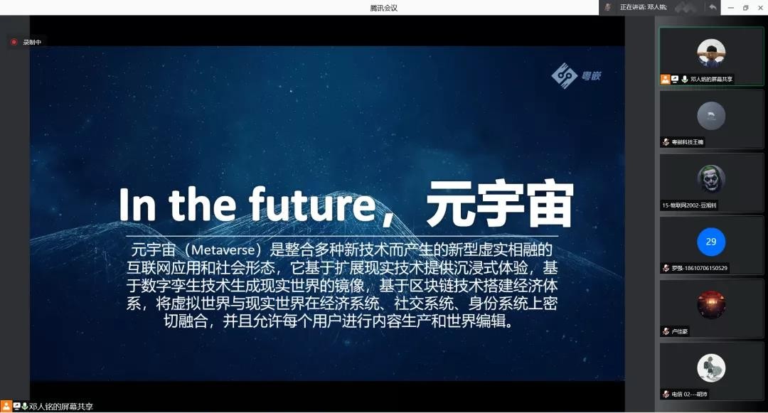 粤嵌科技技术总监邓人铭为西安欧亚学院信息工程学院作《元宇宙与互联网》专题讲座