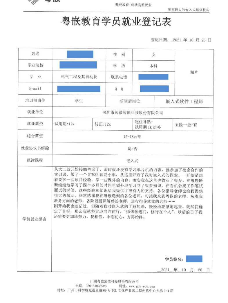 粤嵌教育嵌入式学员分享：我相信，不忘初心，方得始终。​