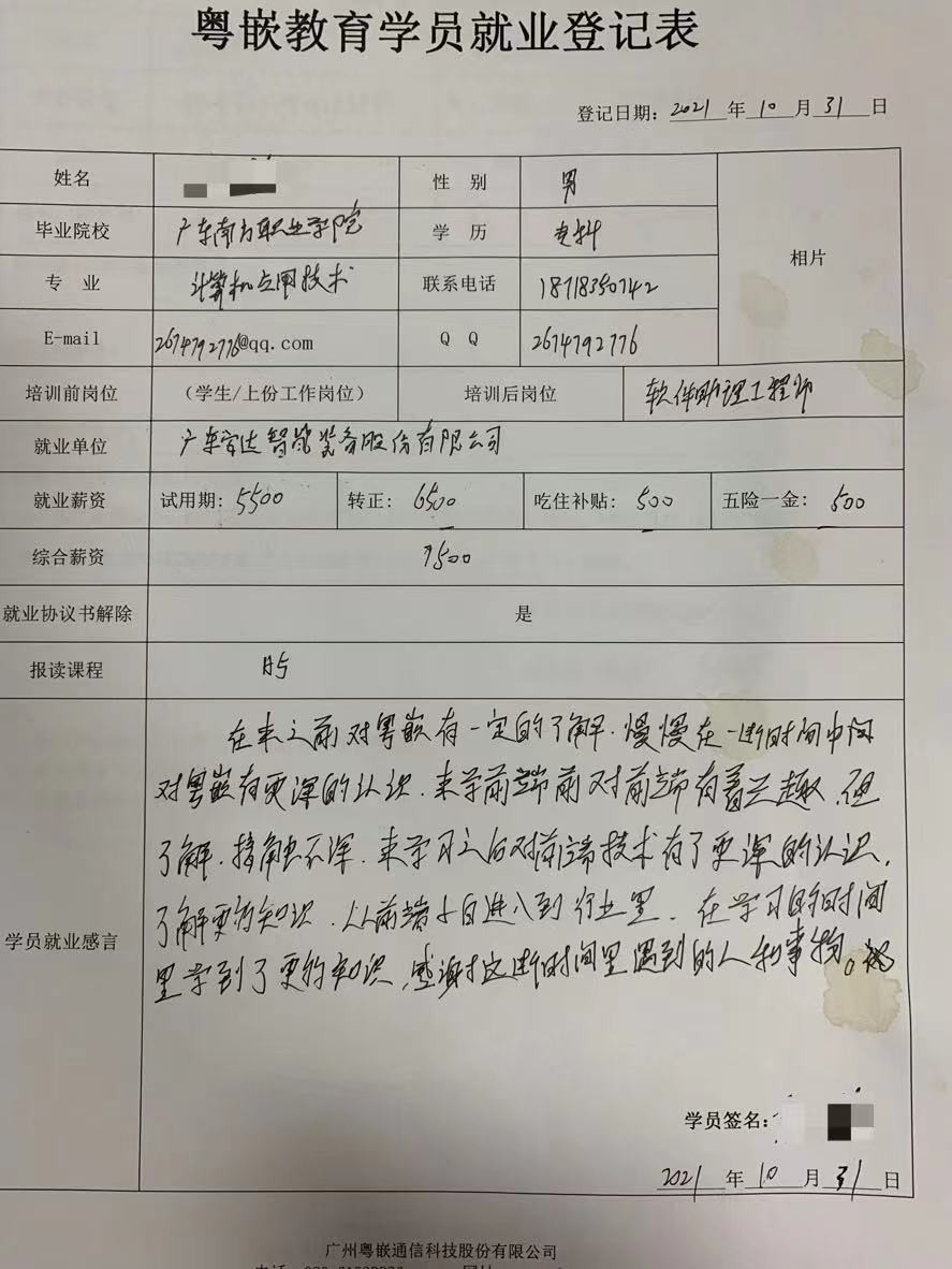 粤嵌H5培训学员分享：来粤嵌学习之后对前端技术有了更深的认识