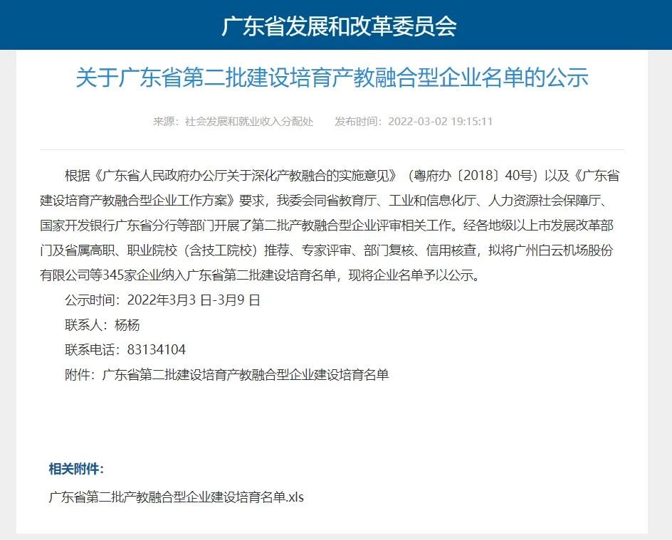 《粤嵌教育》喜讯！粤嵌科技获批广东省第二批产教融合型企业建设培育名单