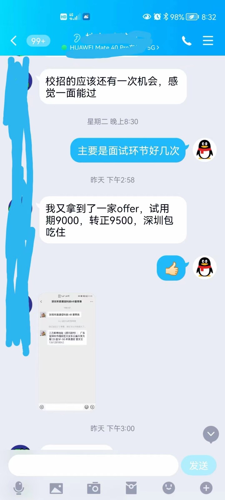 粤嵌教育学员：手握多个offer，薪资高福利好