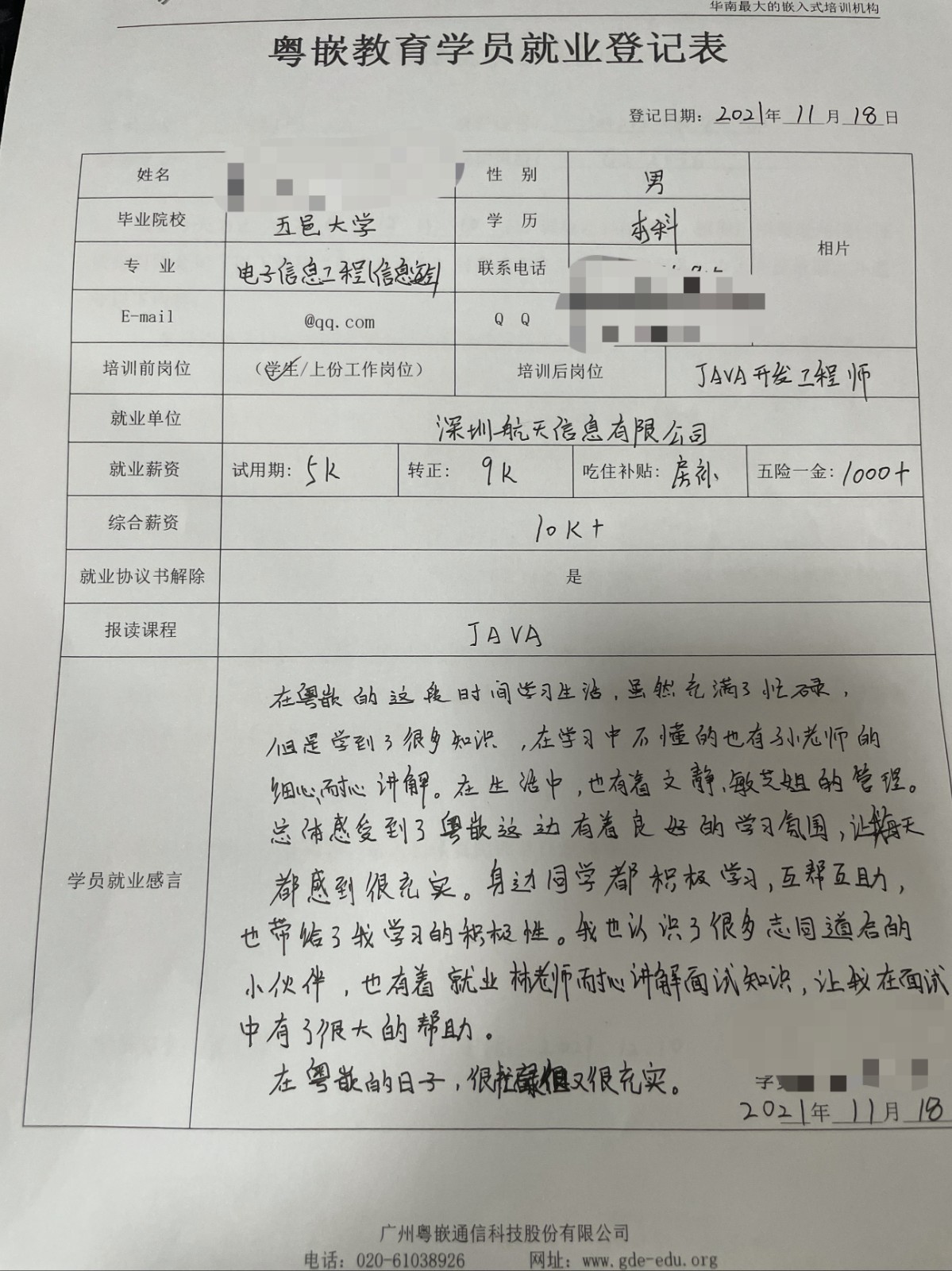 粤嵌java培训学员分享：在粤嵌的日子，很忙碌又很充实