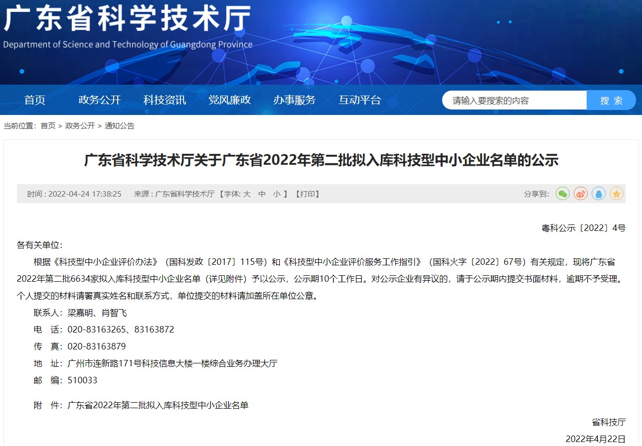 《粤嵌教育》粤嵌科技上榜“广东省2022年第二批拟入库科技型中小企业名单”