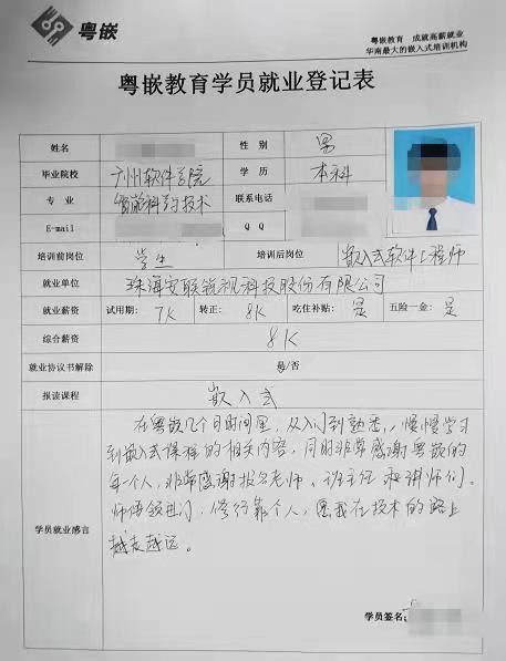 粤嵌嵌入式培训学员分享 师傅领进门修行在个人