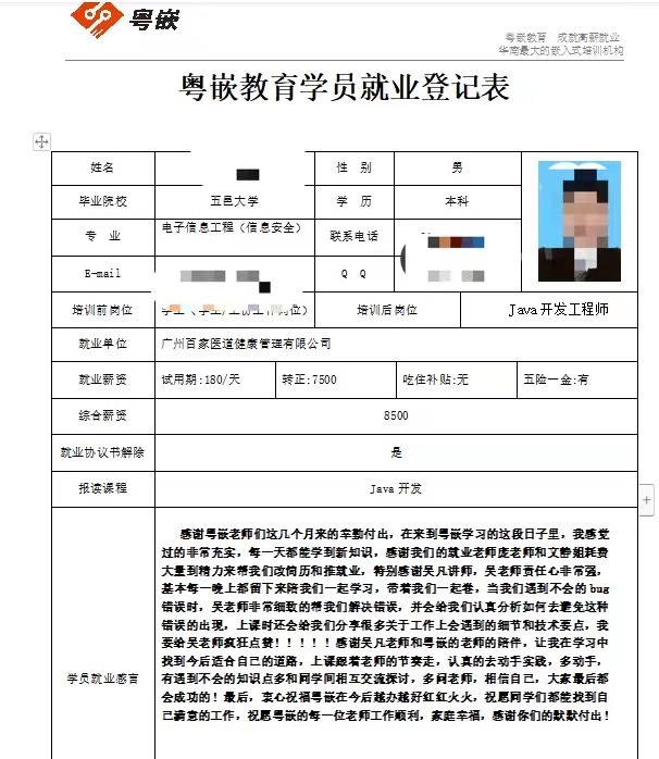 粤嵌java培训学员分享：多动手实践，多交流，相信自己