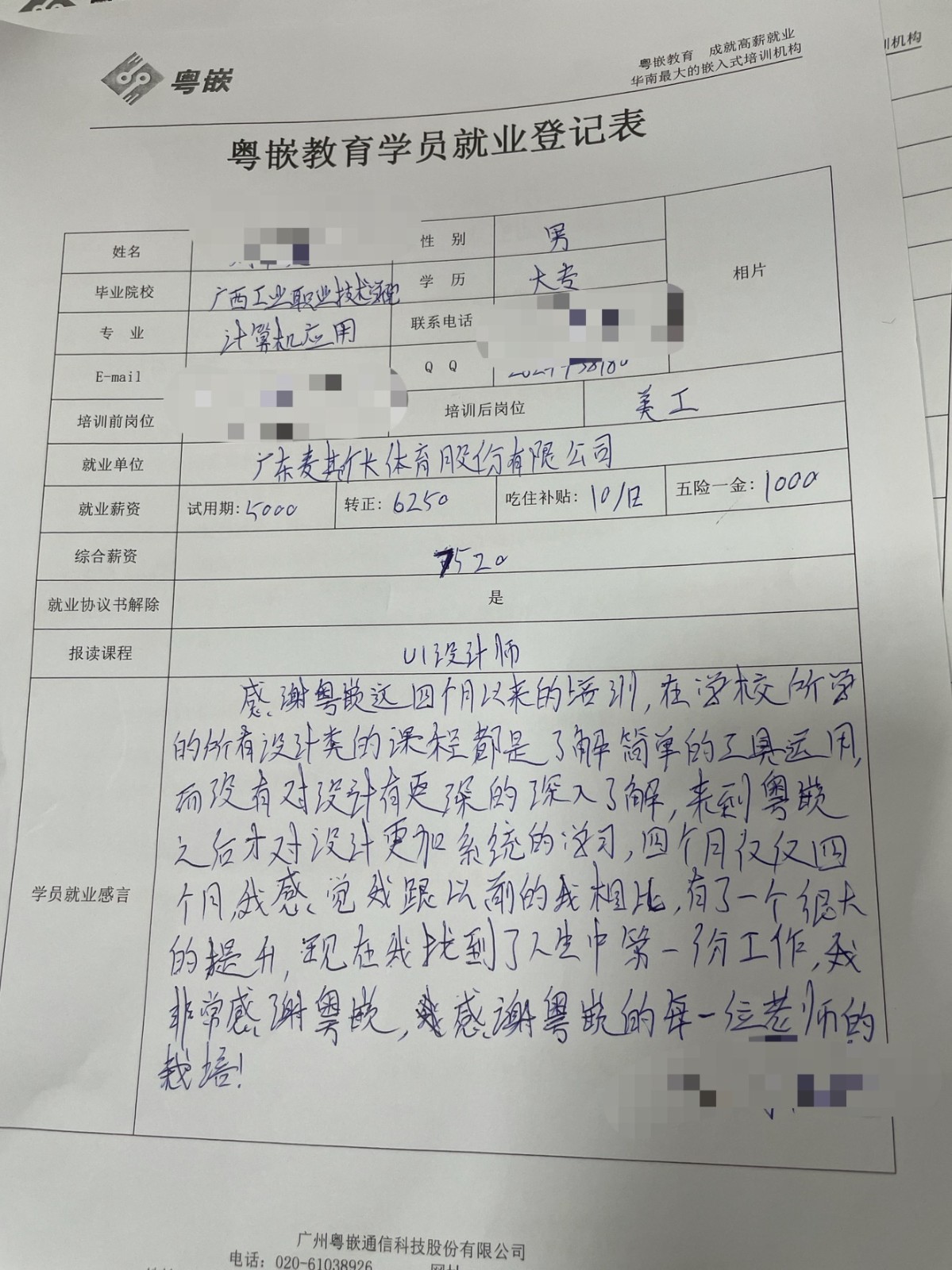 粤嵌UI培训学员分享：不仅学到了知识和技能，还认识了许多志同道合的伙伴