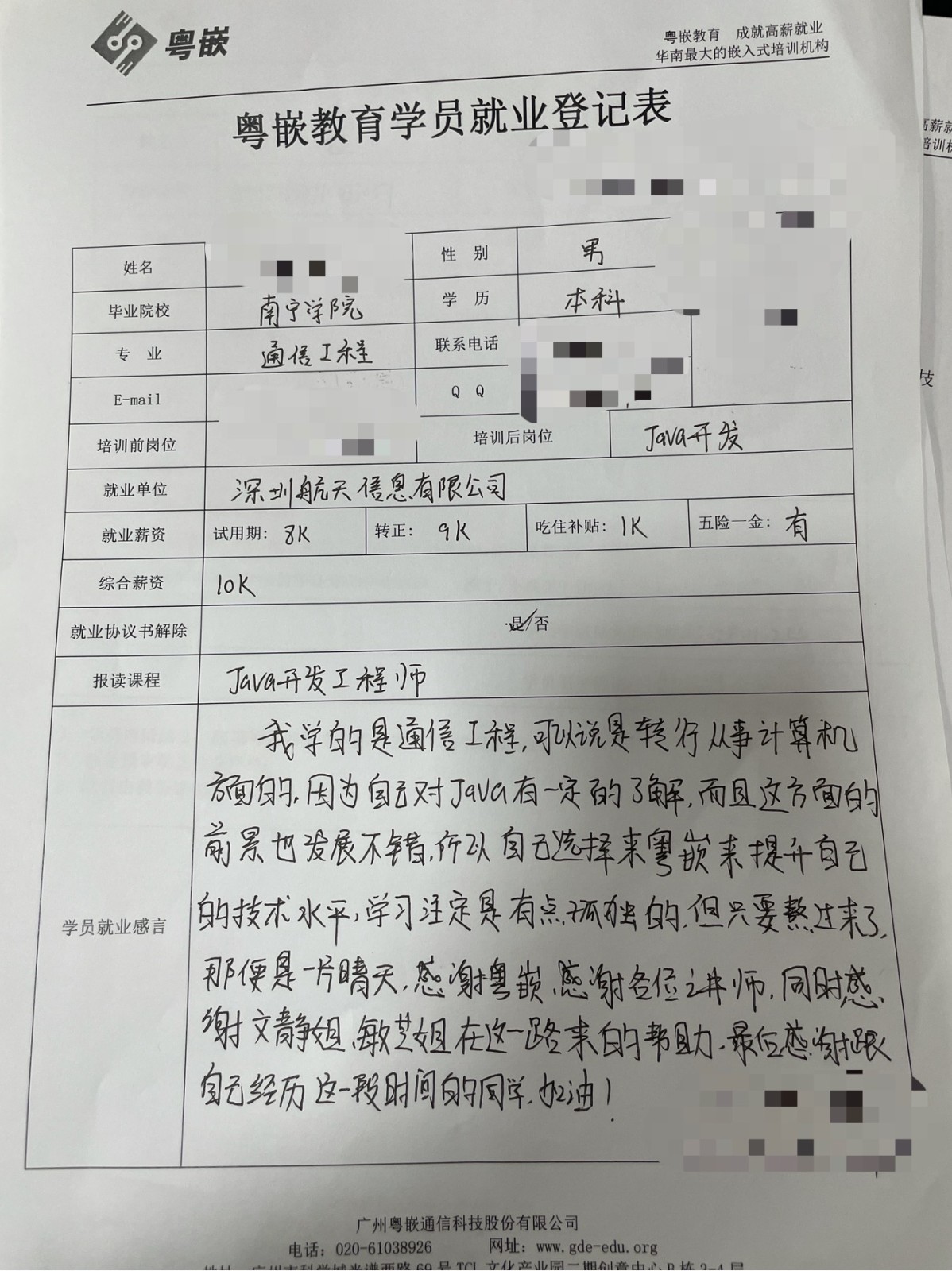 粤嵌java培训学员分享：学习是孤独的，但熬过便是晴天。