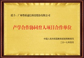 产学合作协同育人项目合作单位