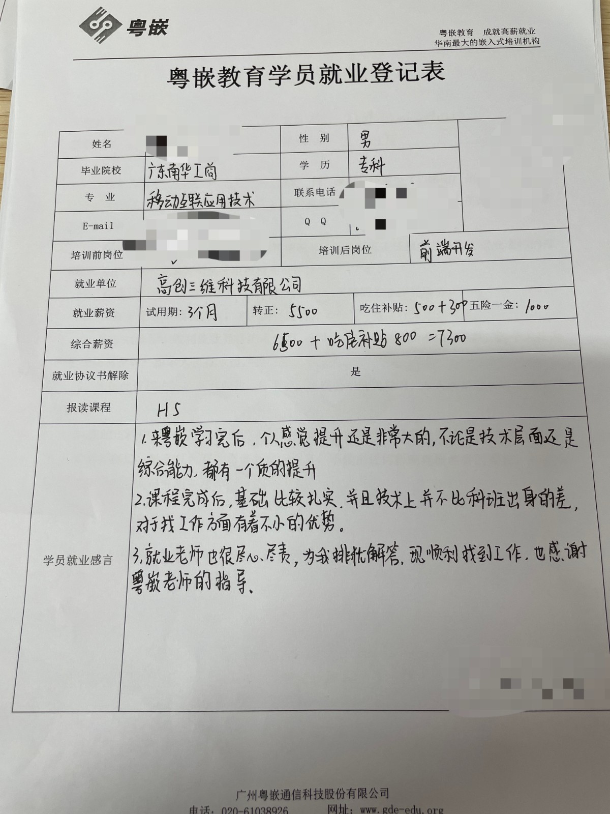 粤嵌H5培训学员分享：来粤嵌学习完后，有质的提升