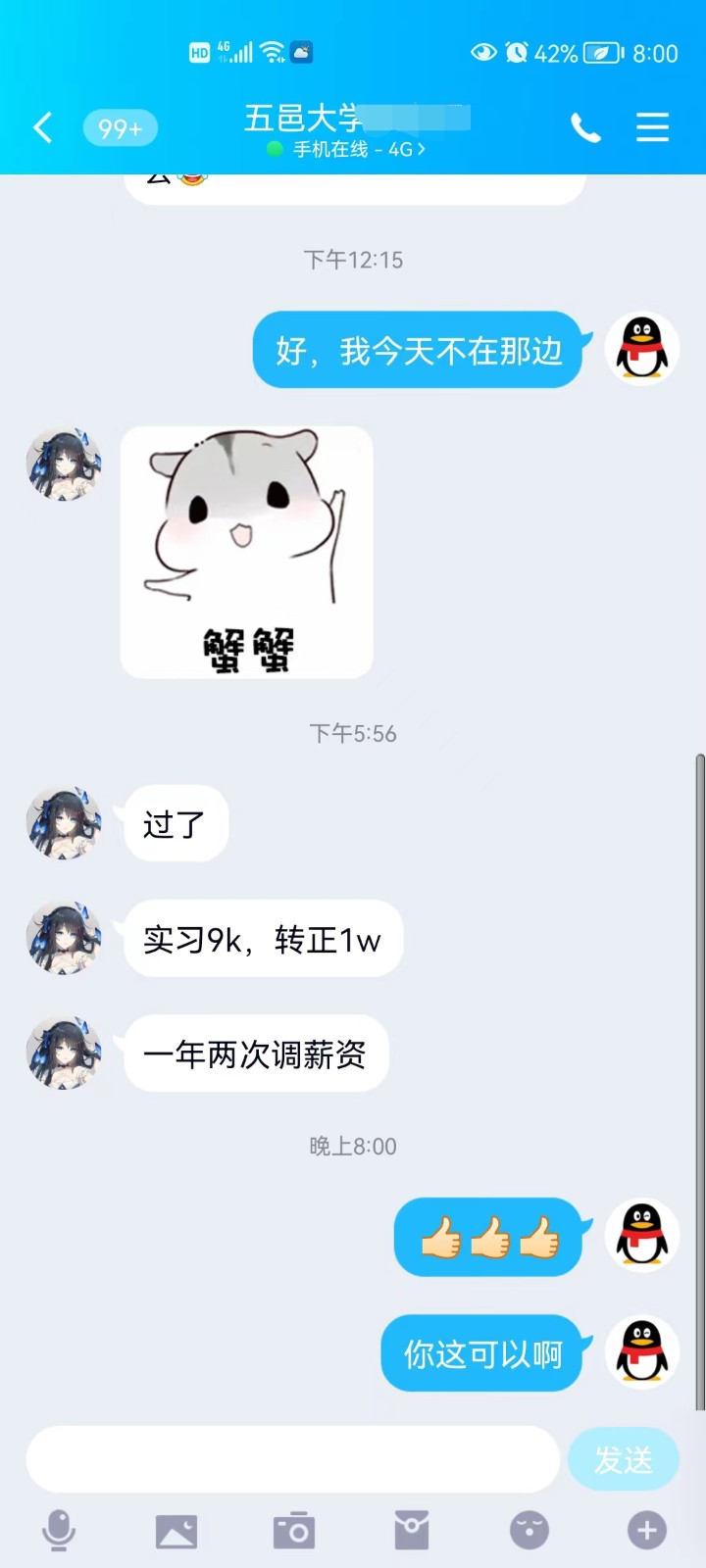 粤嵌Java培训学员：月入过万，有志者事竟成