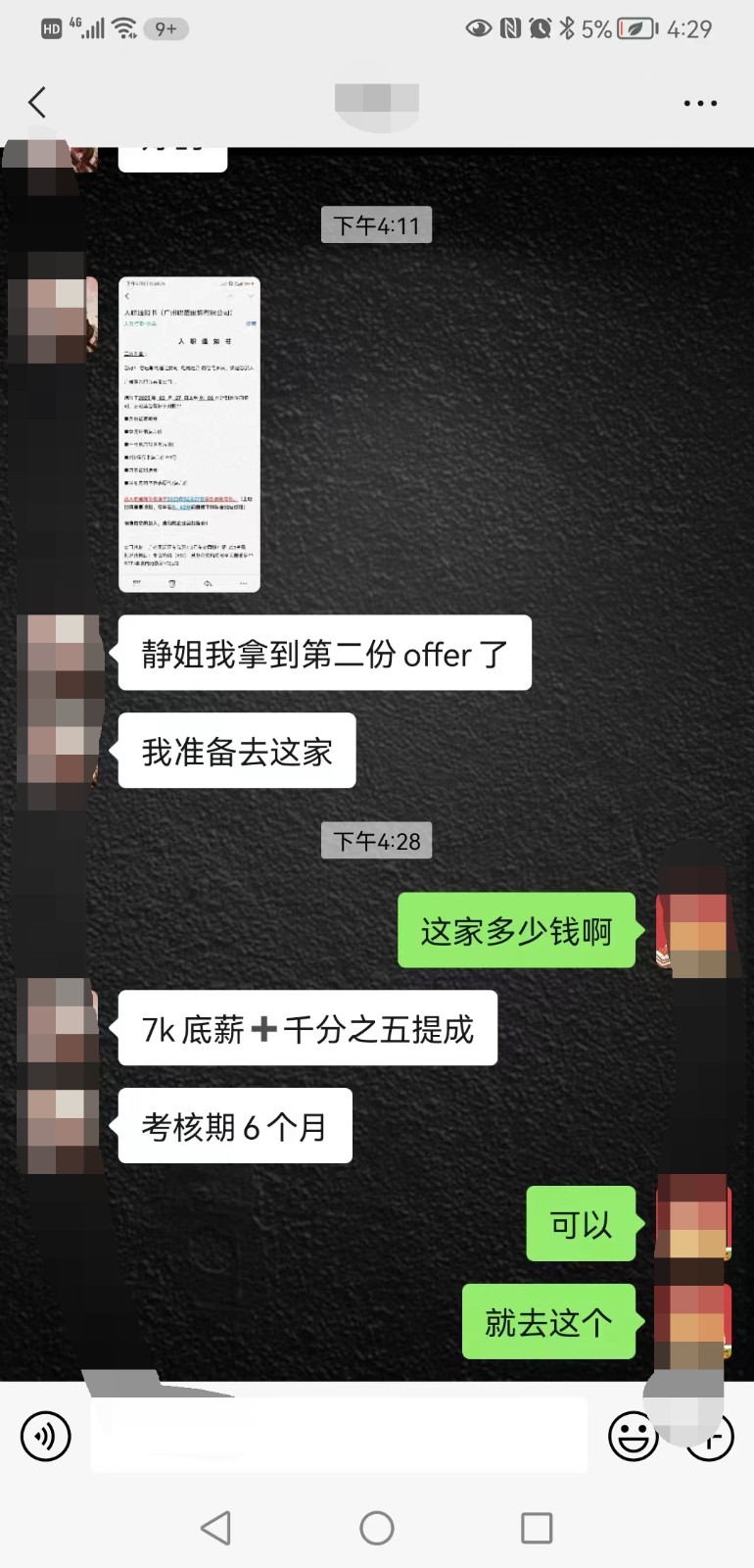 粤嵌全网电商培训学员：想拿offer，实力是硬道理