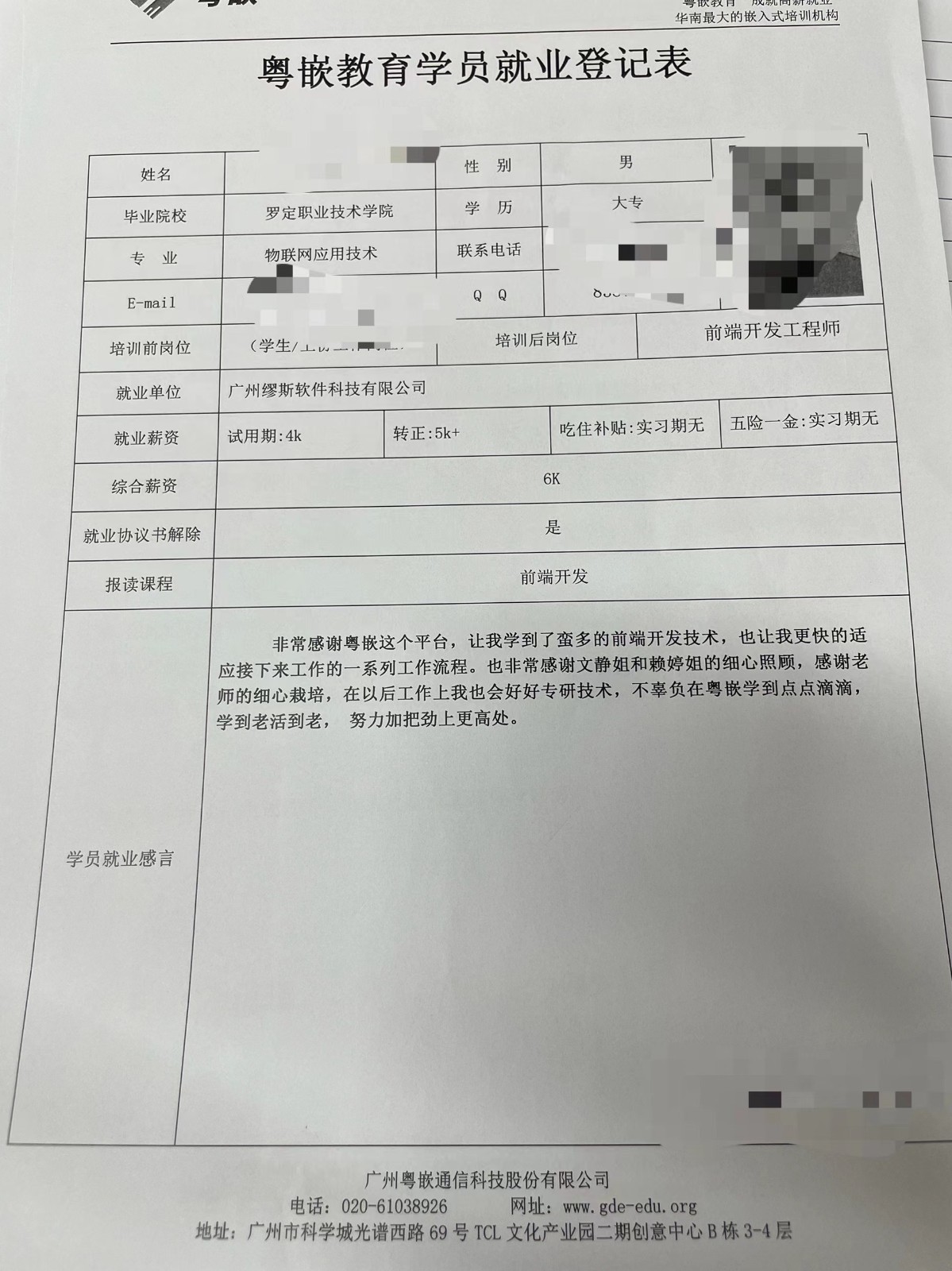 粤嵌前端培训学员分享：学到老活到老