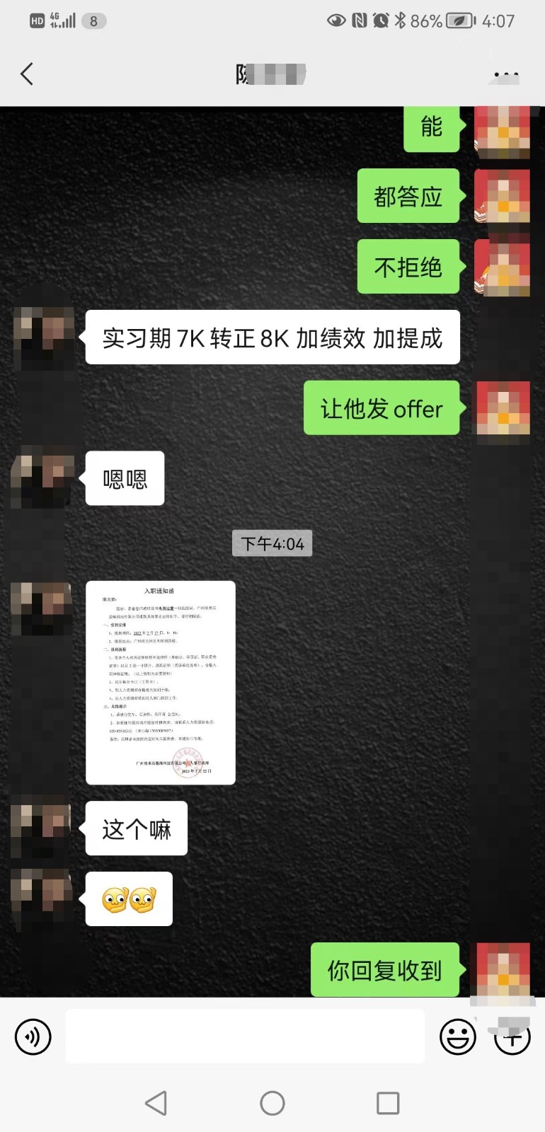 粤嵌教育学员毕业收到满意offer有绩效有提成