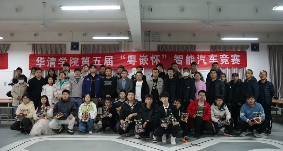 第五届“粤嵌杯” 智能汽车竞赛在华清学院顺利举办