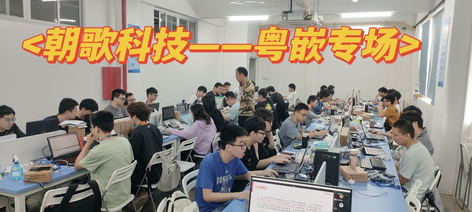 朝歌科技有限公司专场招聘会