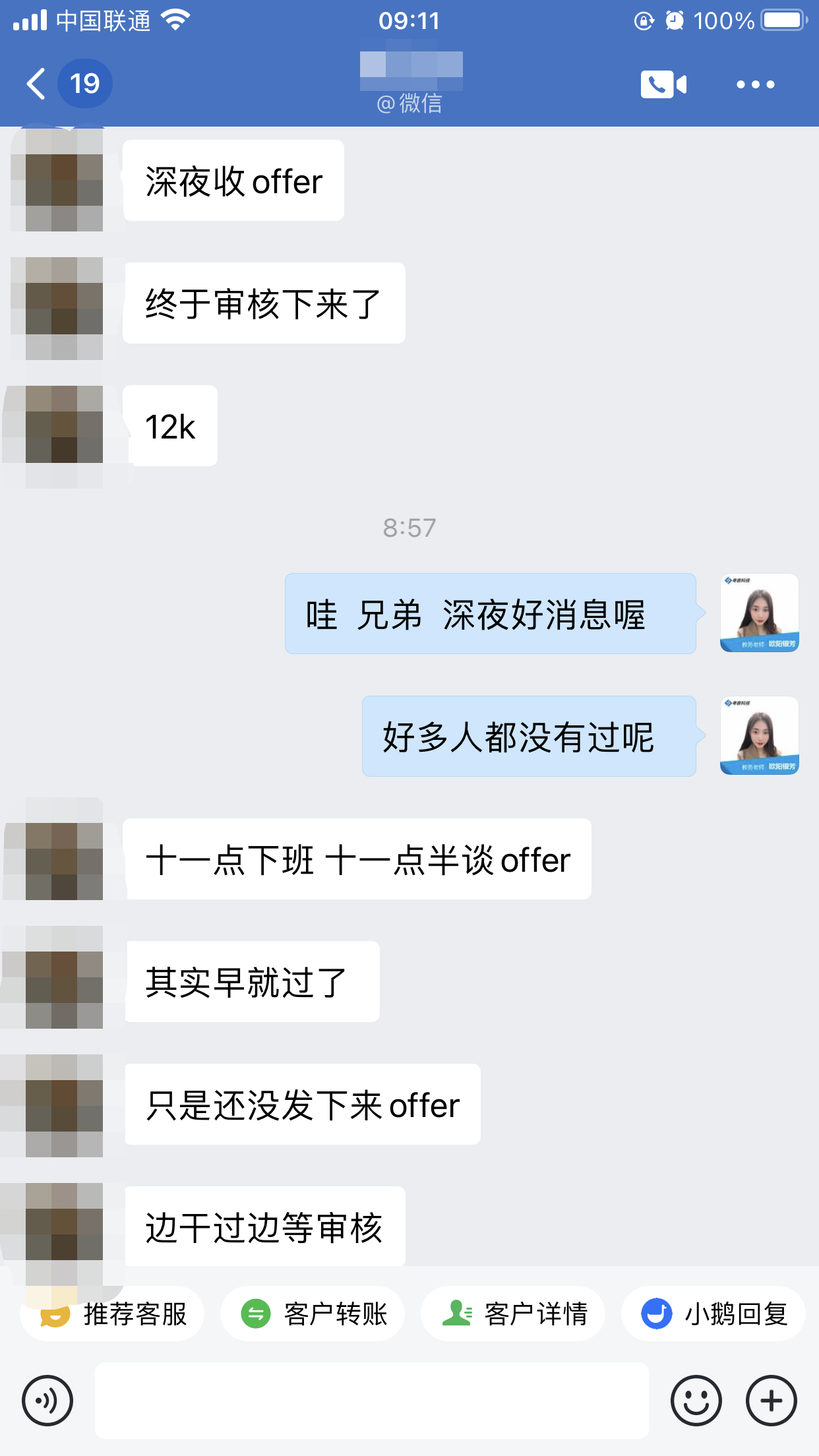 粤嵌教育学员：深夜受12k的offer，未来可期