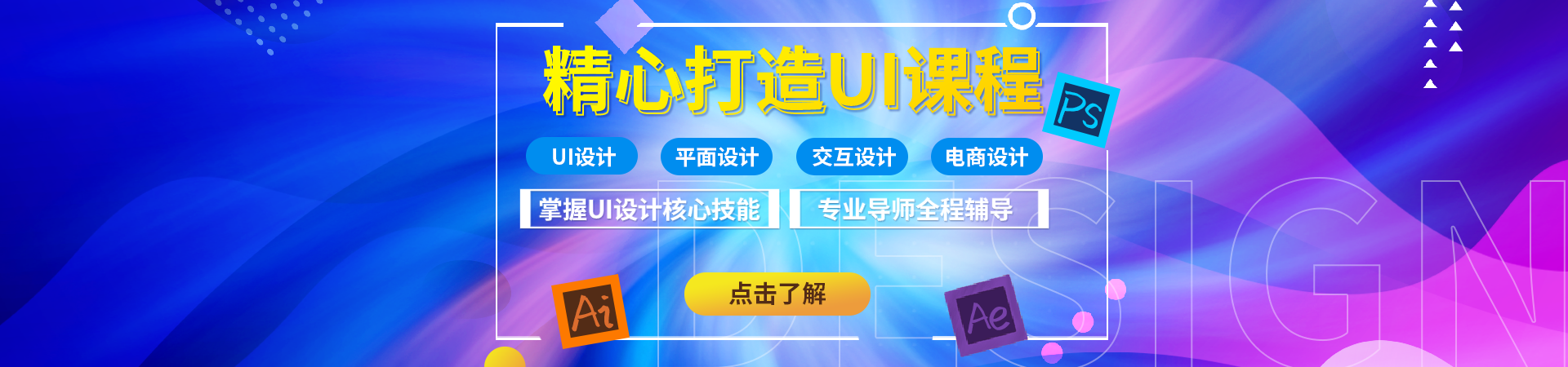 UI培训