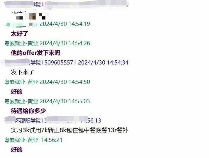 粤嵌电商学员：越努力越幸运，offer虽迟但到手了