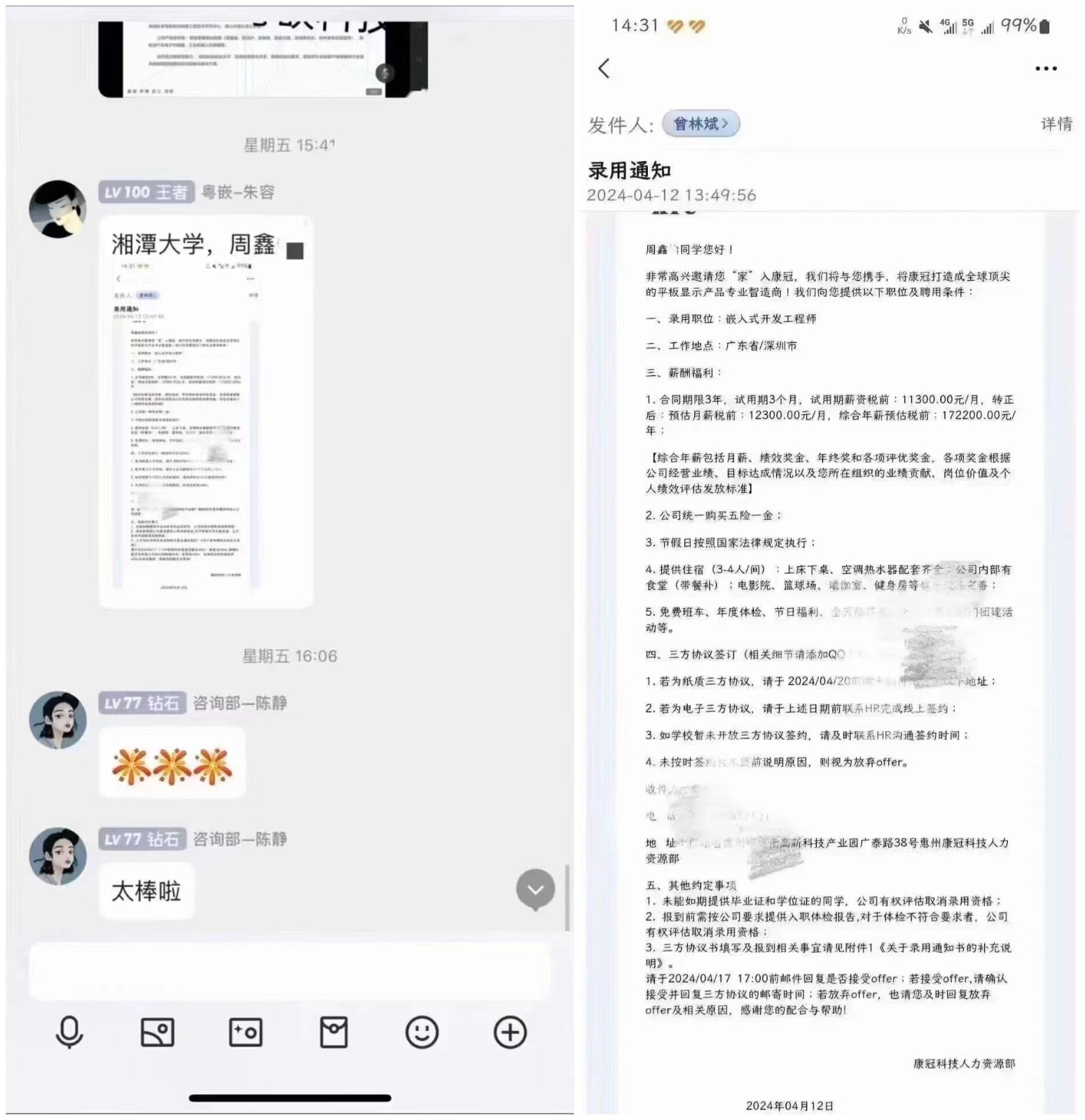 粤嵌嵌入式培训学员：毕业年薪17万多，远超同龄人，选择大于努力