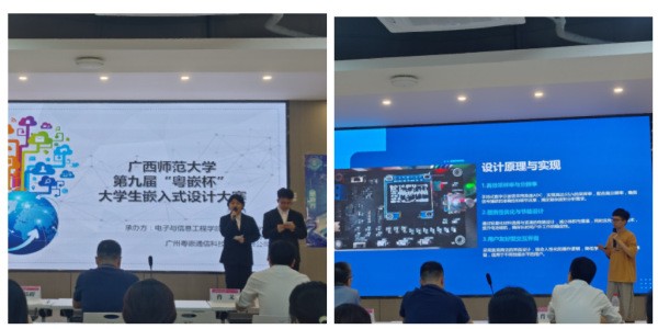 广西师范大学电信学院举办第十六届“魅力电子”科技文化节之“粤嵌杯”大学生嵌入式设计大赛