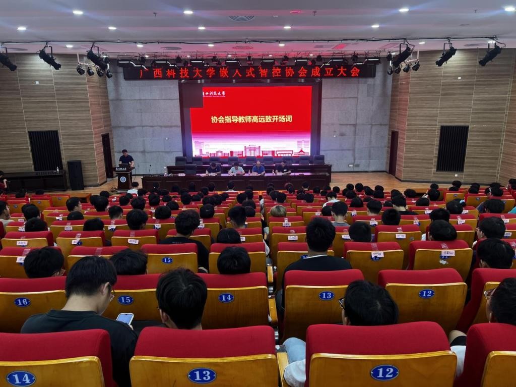 粤嵌科技应邀参加广西科技大学嵌入式智控协会成立盛典