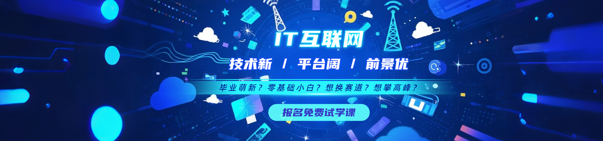 线上直播课