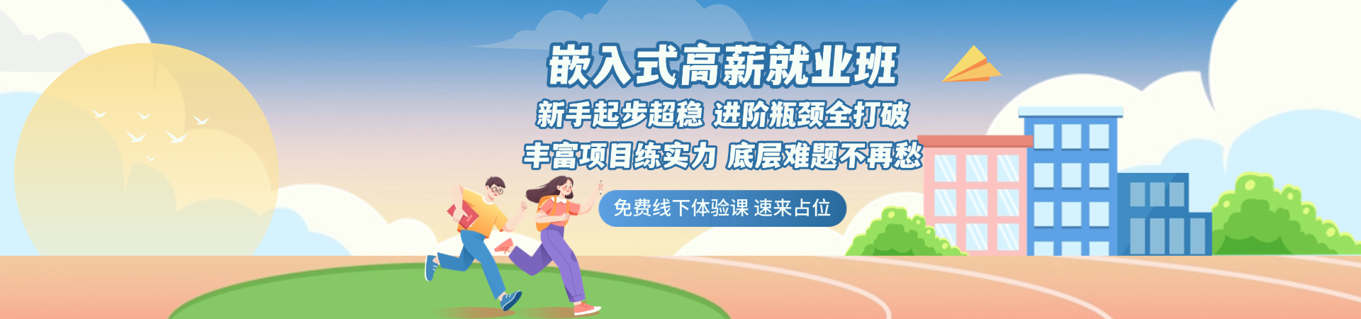 嵌入式培训