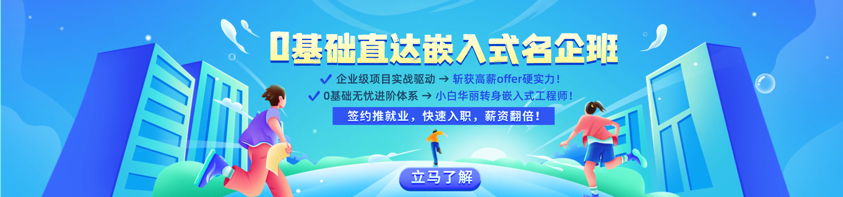 嵌入式培训